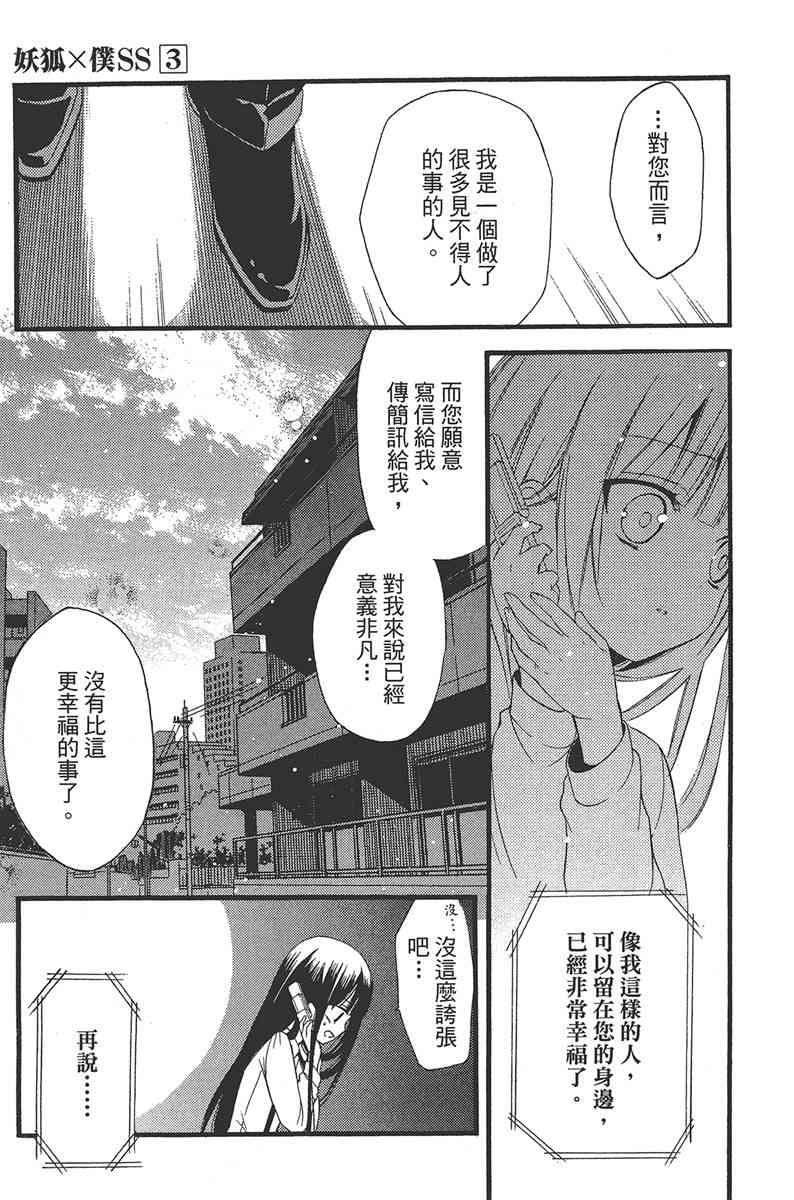 妖狐X仆SS 3卷 第57页