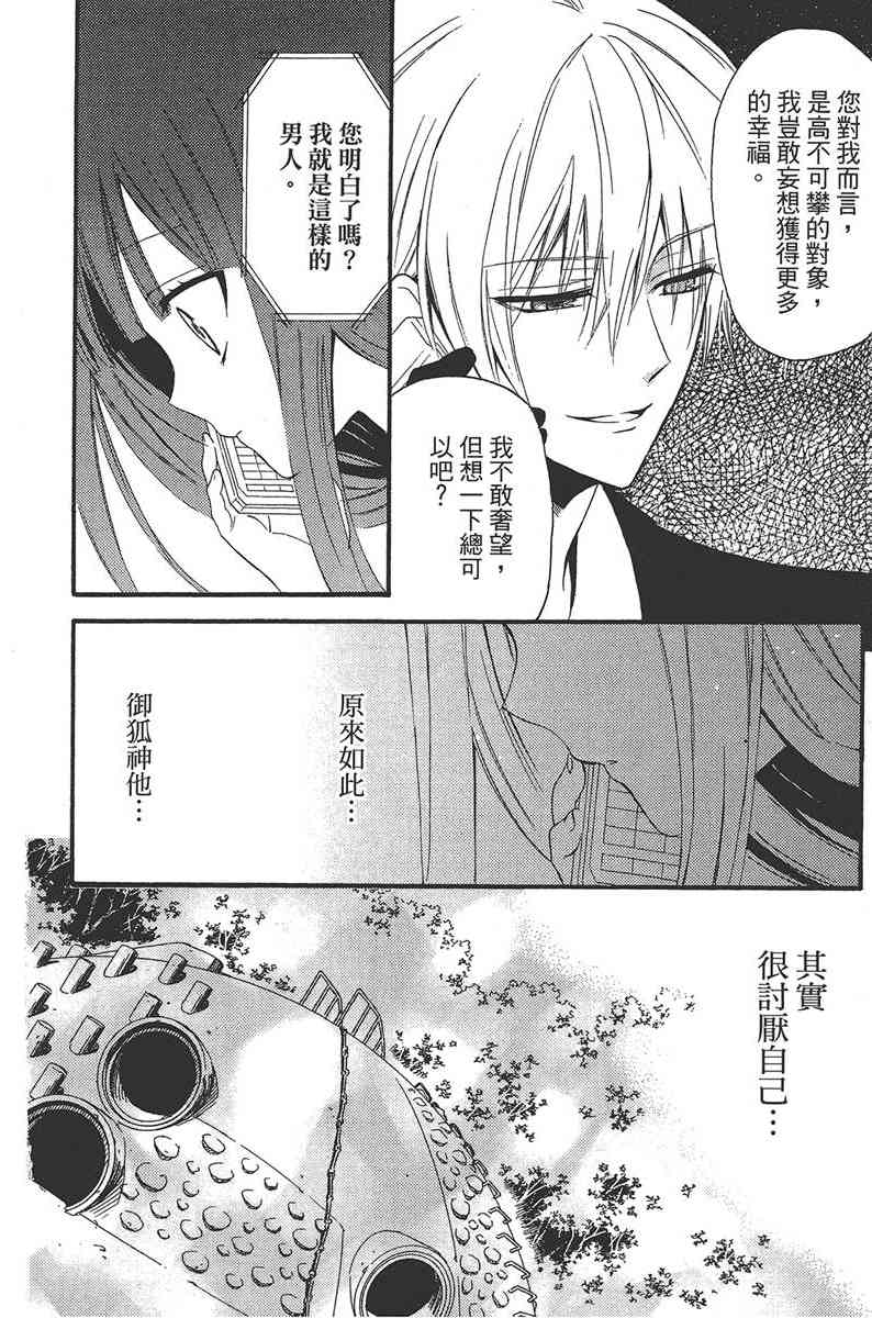 妖狐X仆SS 3卷 第58页