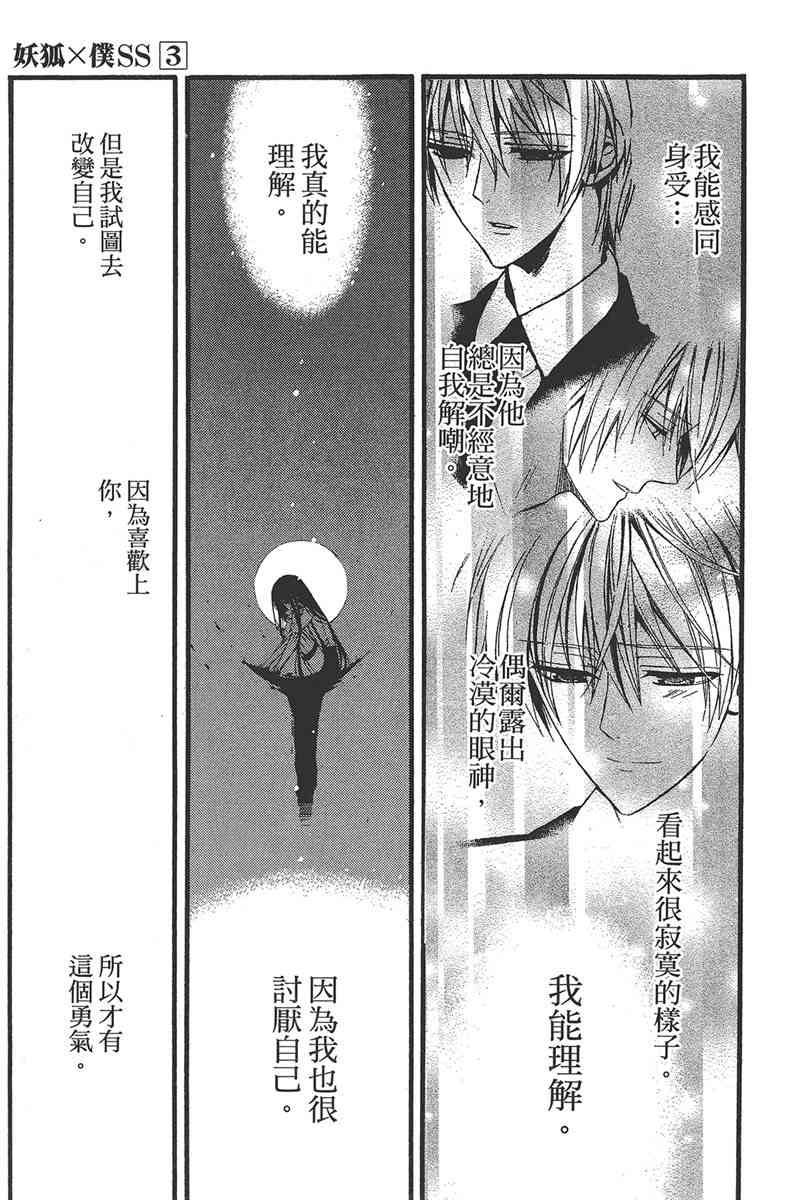 妖狐X仆SS 3卷 第59页