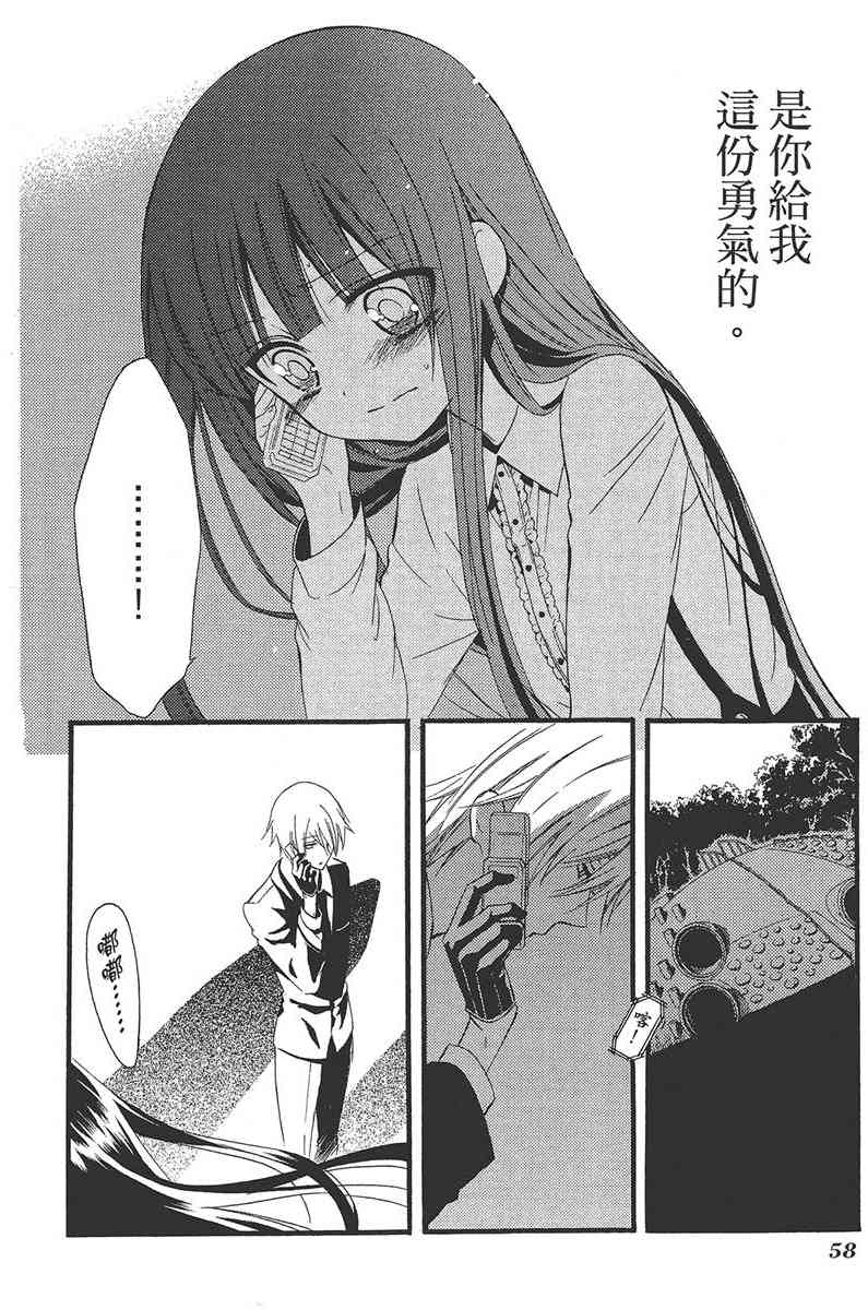 妖狐X仆SS 3卷 第60页