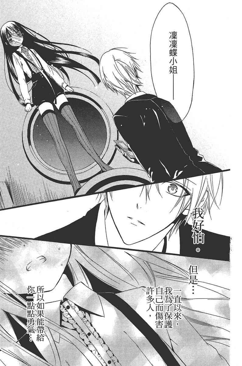 妖狐X仆SS 3卷 第61页