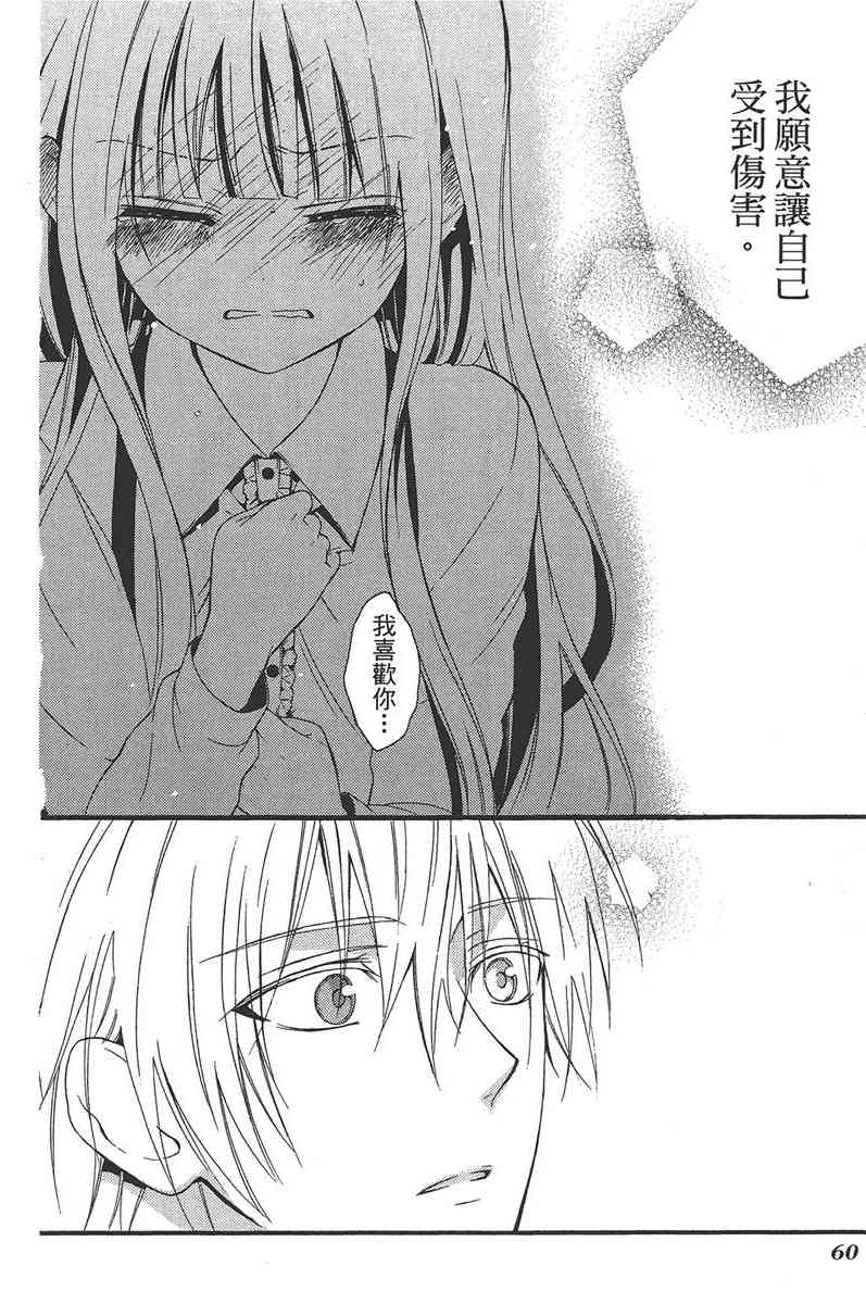 妖狐X仆SS 3卷 第62页