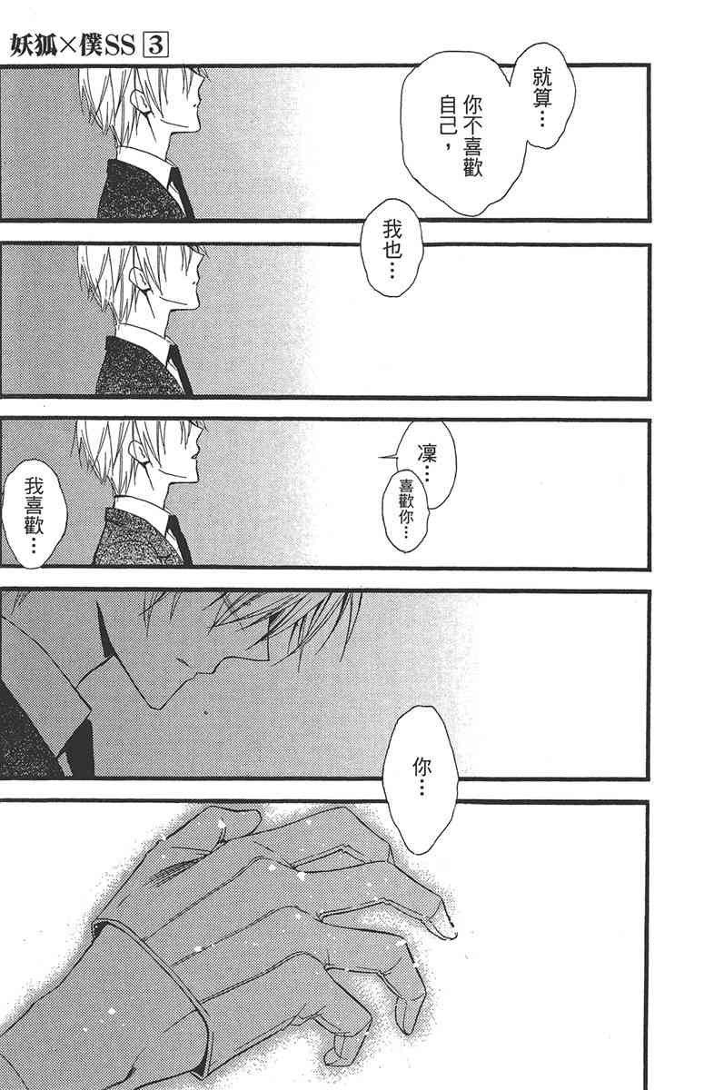 妖狐X仆SS 3卷 第63页