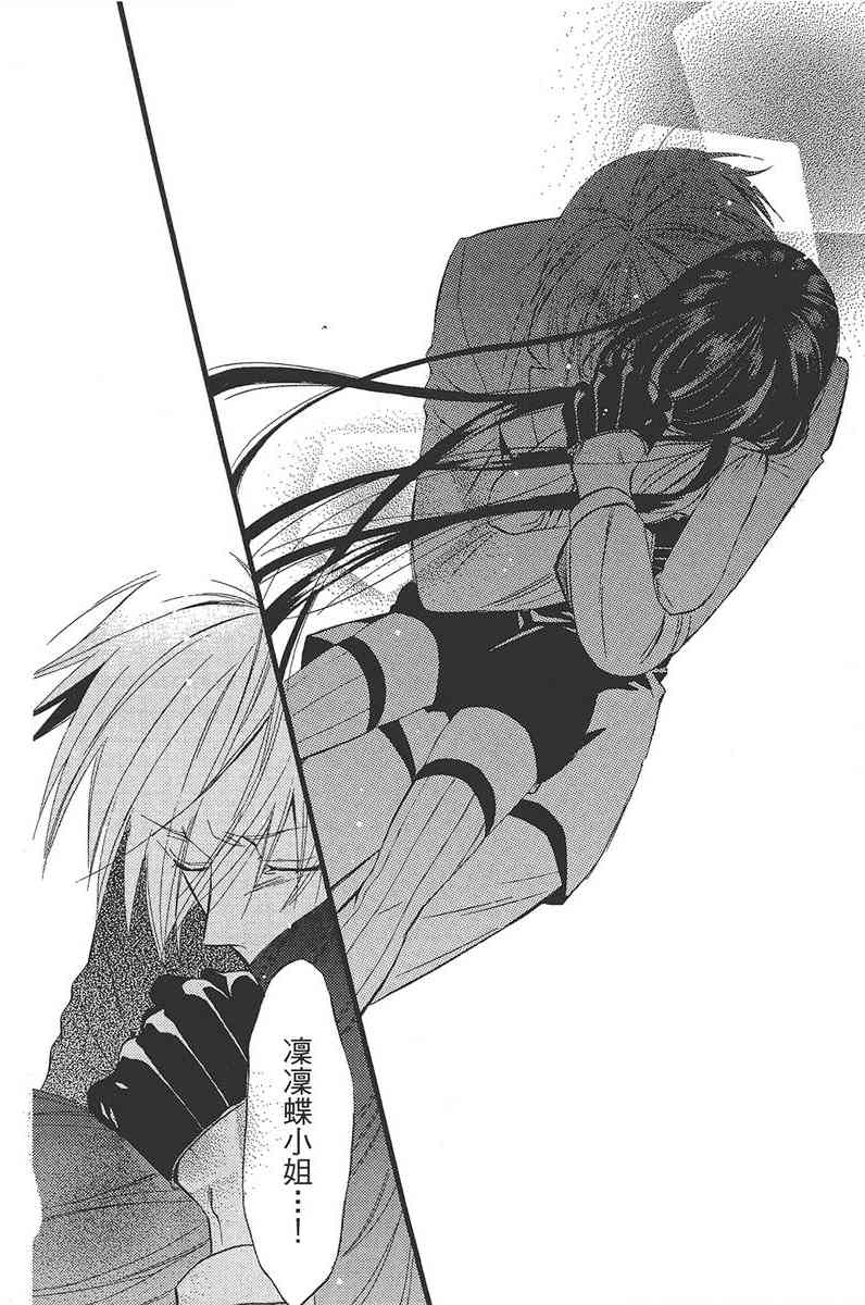 妖狐X仆SS 3卷 第64页