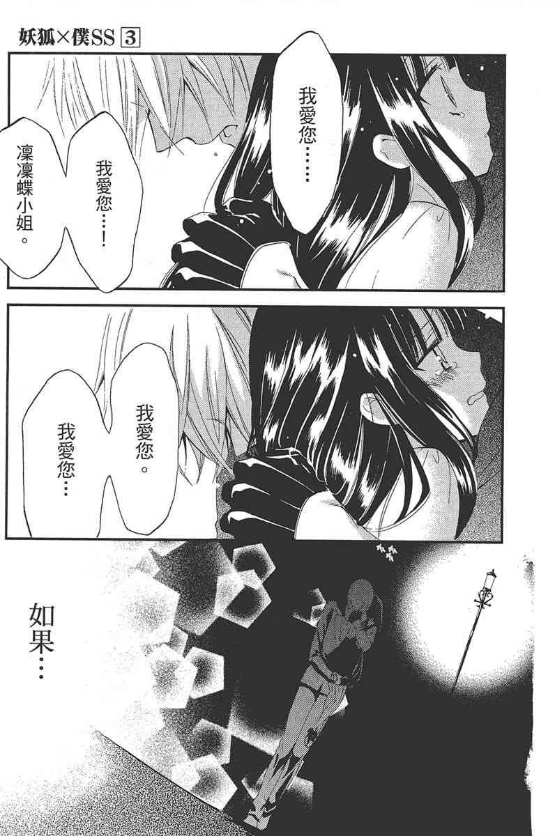 妖狐X仆SS 3卷 第65页