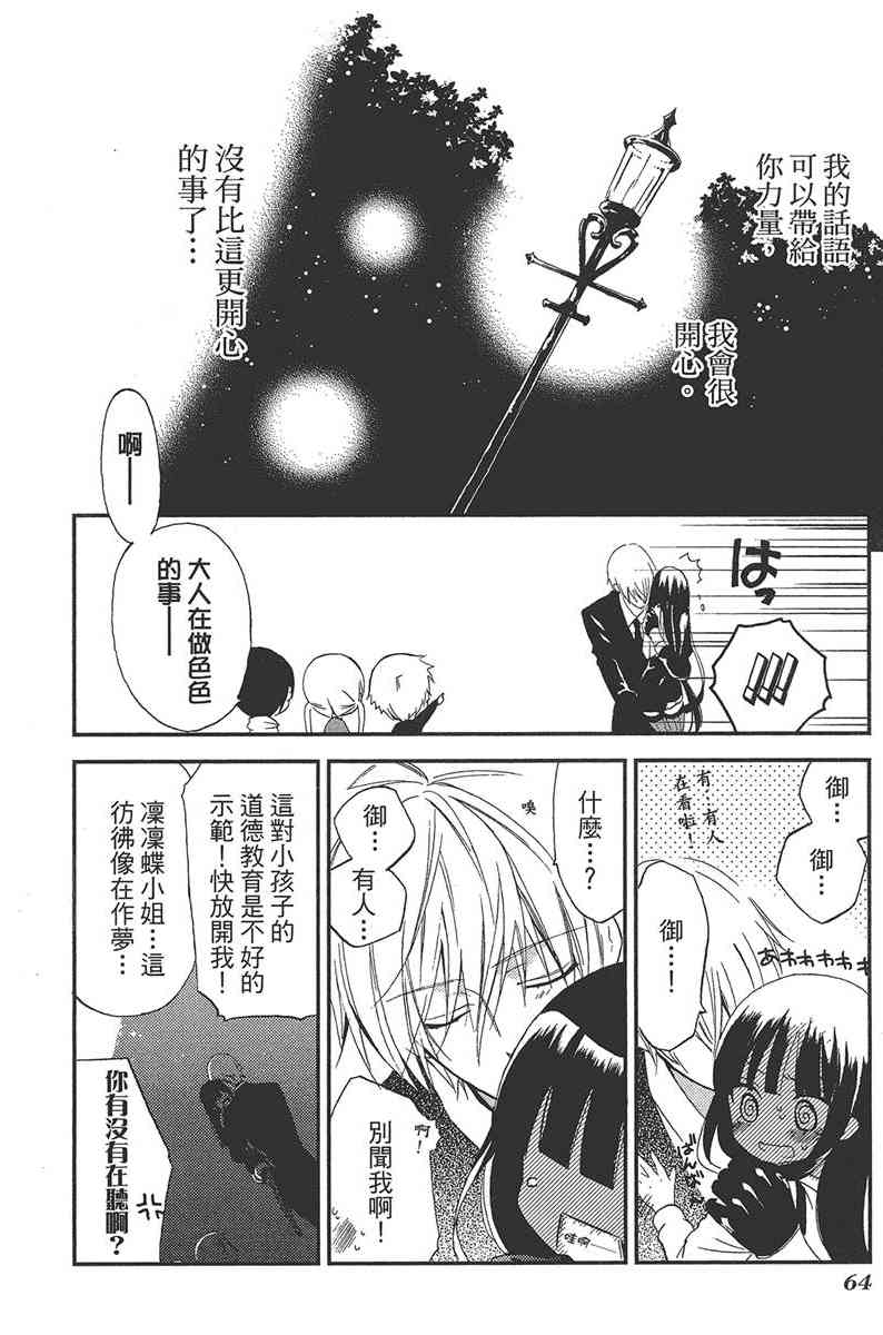 妖狐X仆SS 3卷 第66页