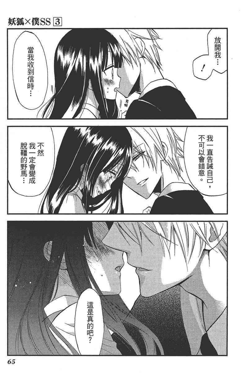 妖狐X仆SS 3卷 第67页
