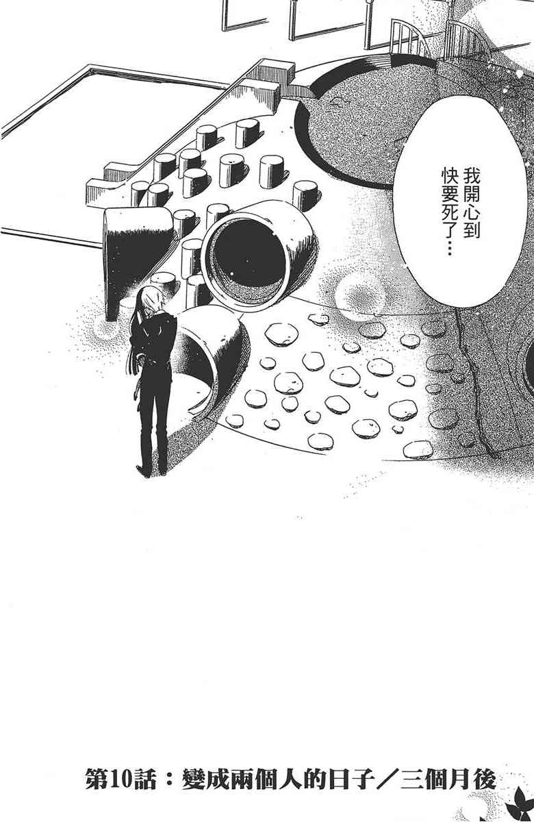 妖狐X仆SS 3卷 第68页