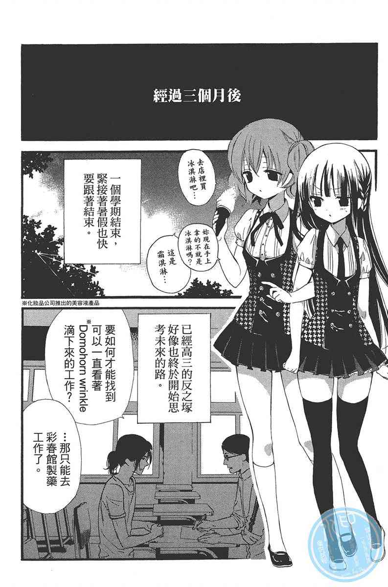 妖狐X仆SS 3卷 第70页