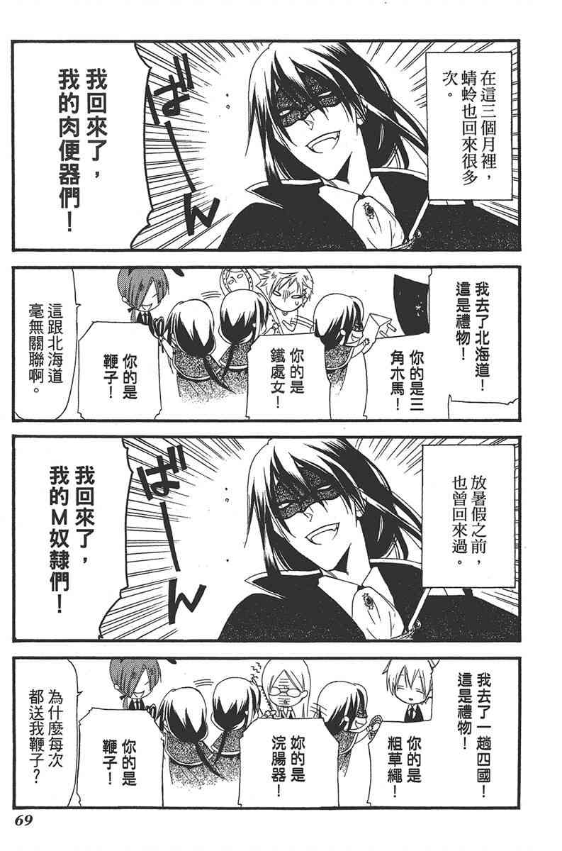 妖狐X仆SS 3卷 第71页