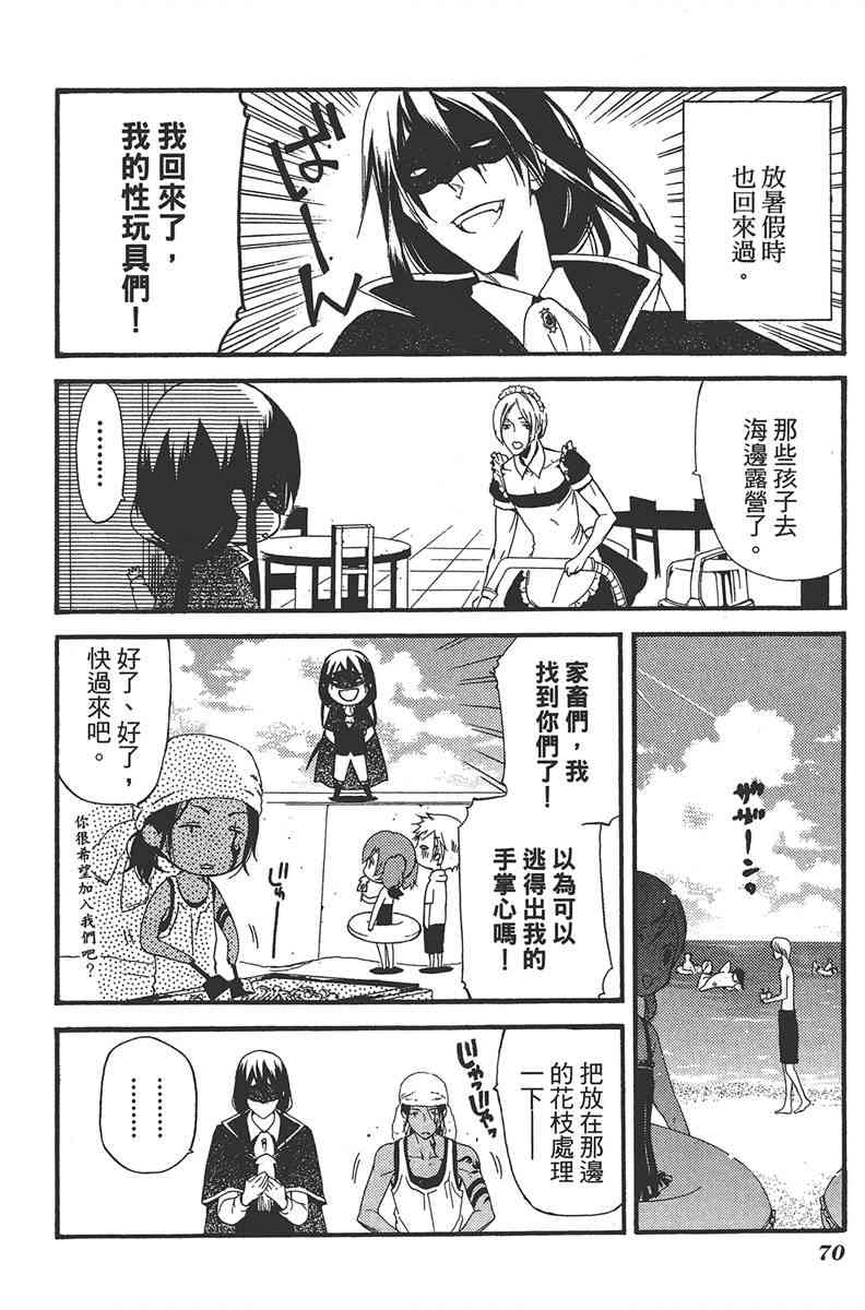 妖狐X仆SS 3卷 第72页