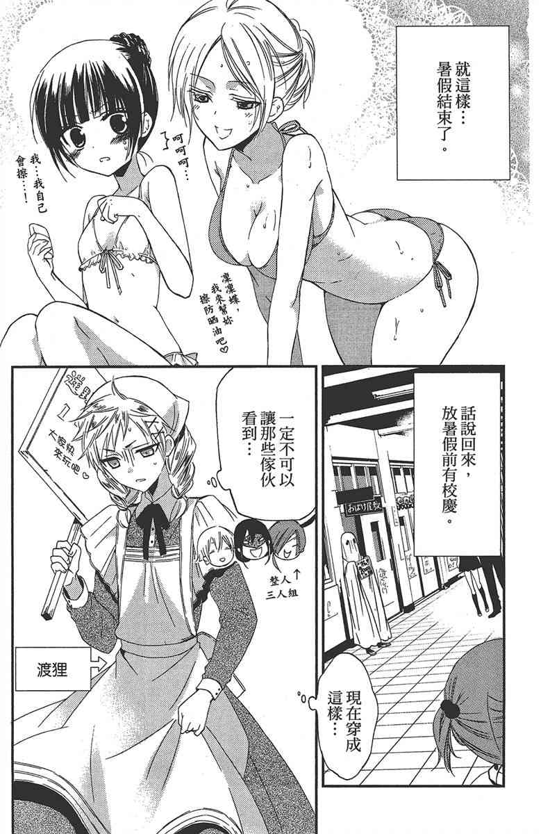 妖狐X仆SS 3卷 第73页