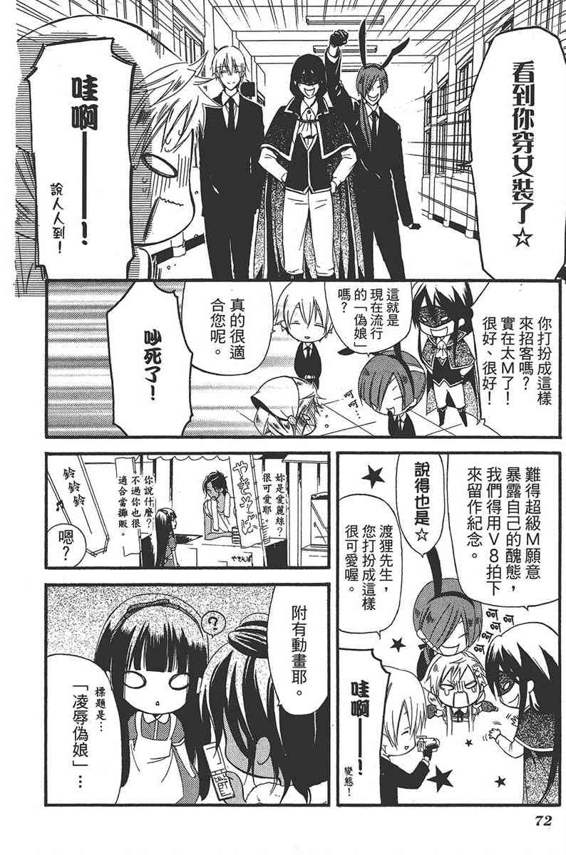 妖狐X仆SS 3卷 第74页