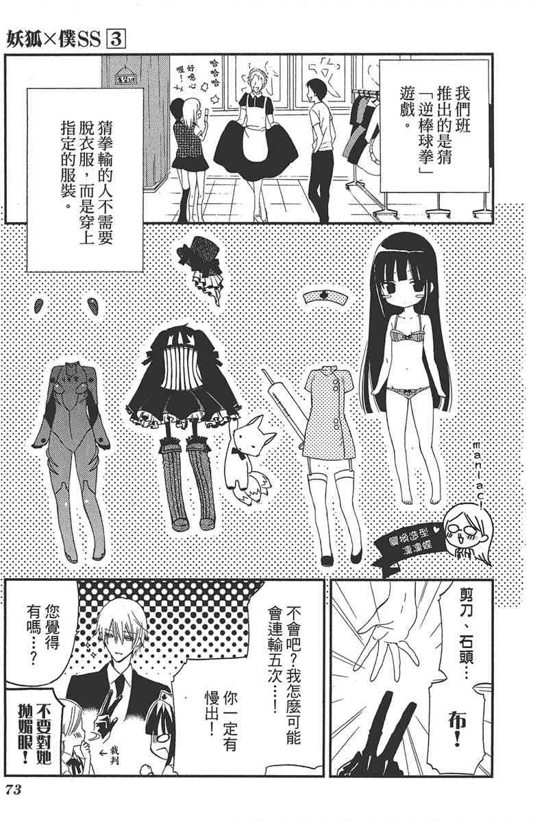 妖狐X仆SS 3卷 第75页