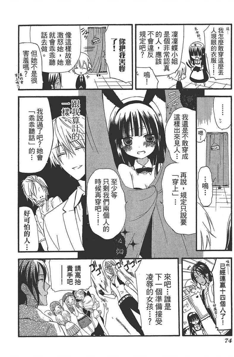 妖狐X仆SS 3卷 第76页