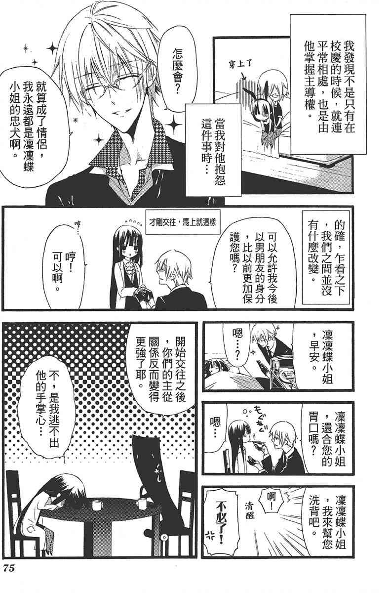 妖狐X仆SS 3卷 第77页