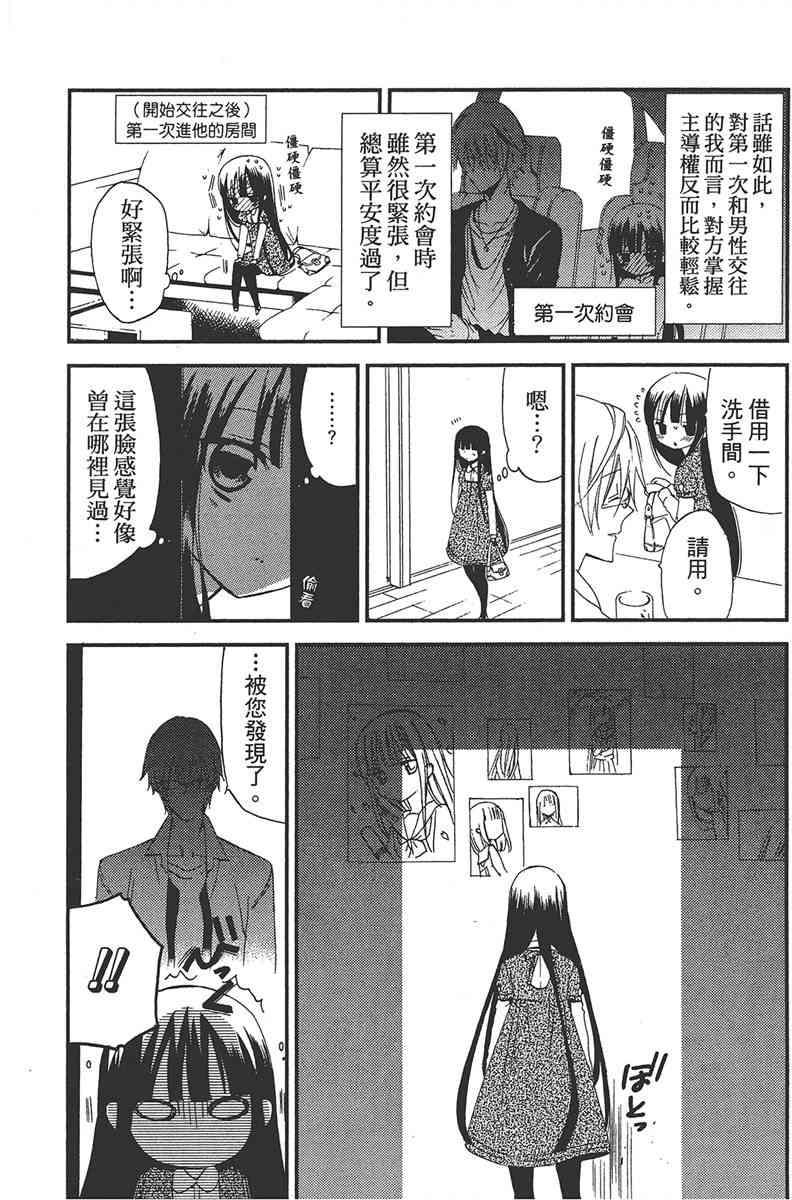 妖狐X仆SS 3卷 第78页