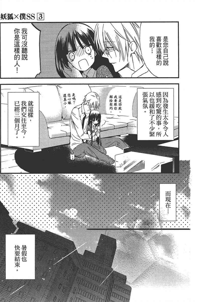 妖狐X仆SS 3卷 第79页