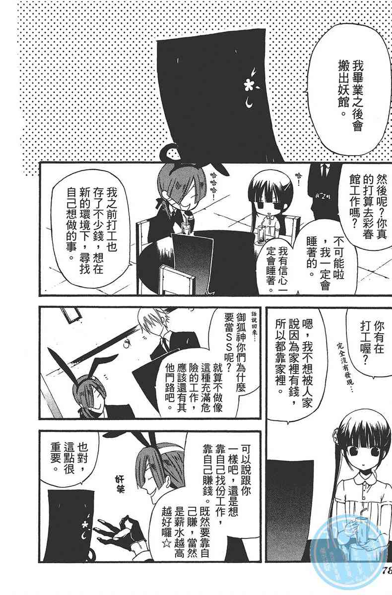 妖狐X仆SS 3卷 第80页