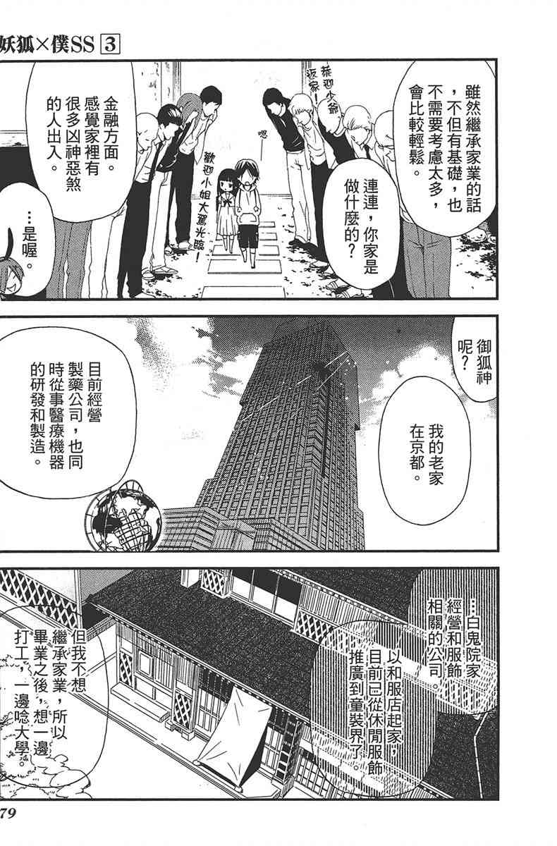 妖狐X仆SS 3卷 第81页