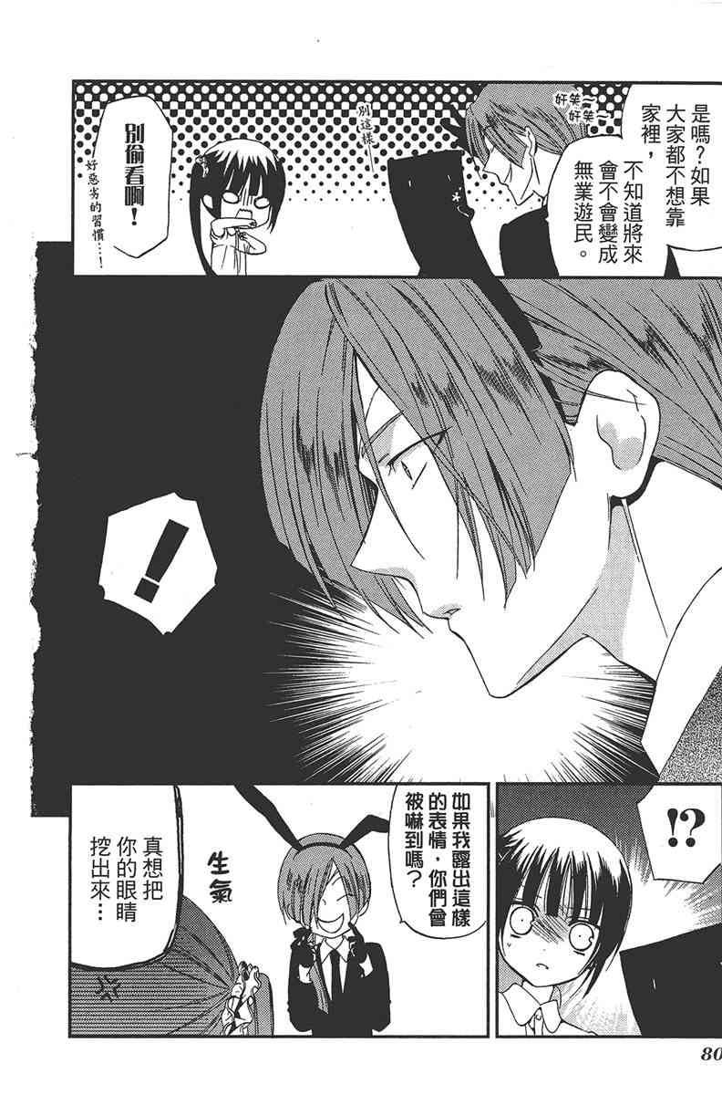 妖狐X仆SS 3卷 第82页