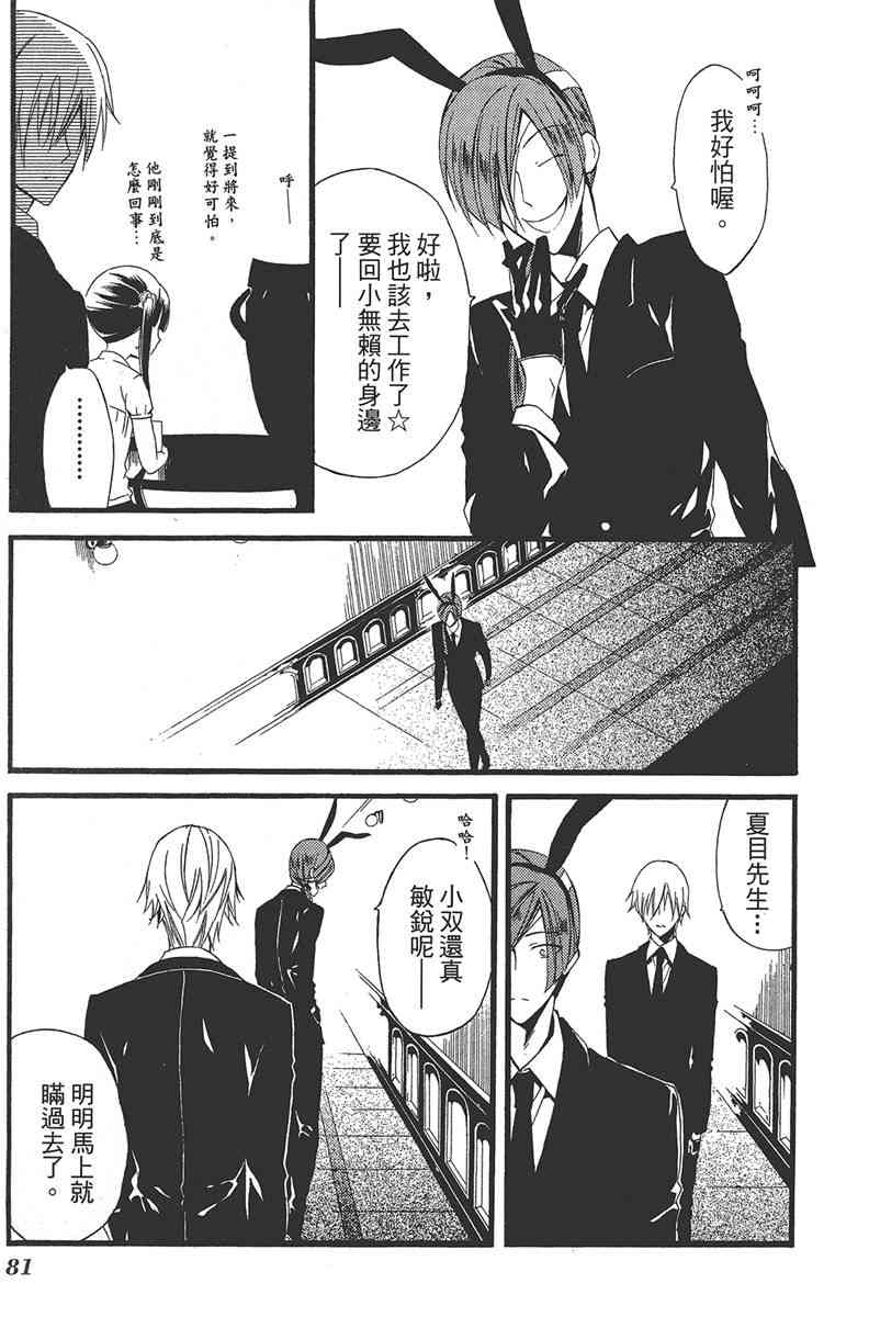 妖狐X仆SS 3卷 第83页