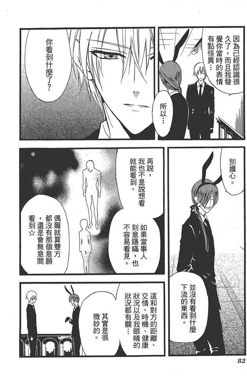 妖狐X仆SS 3卷 第84页