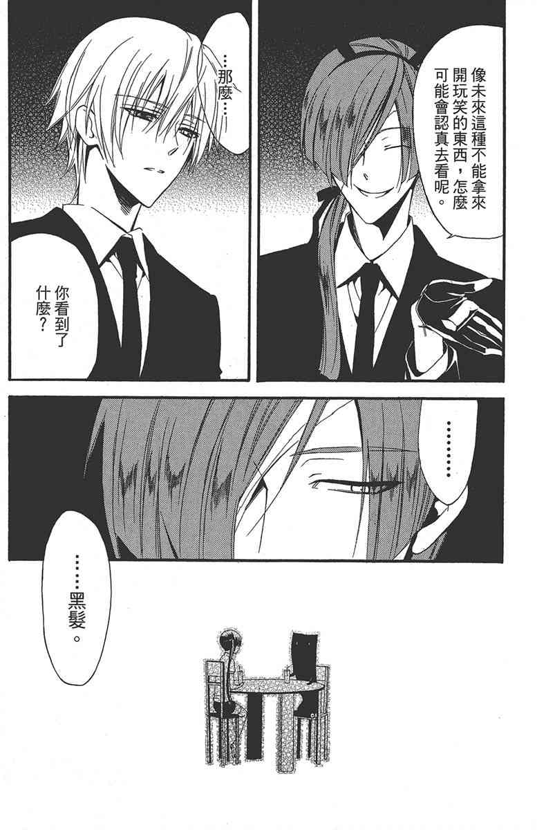 妖狐X仆SS 3卷 第85页