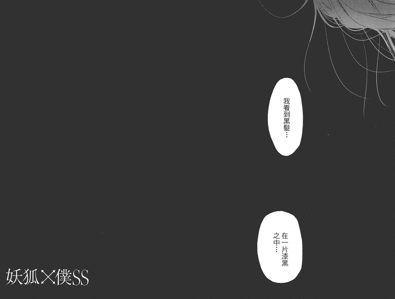 妖狐X仆SS 3卷 第86页