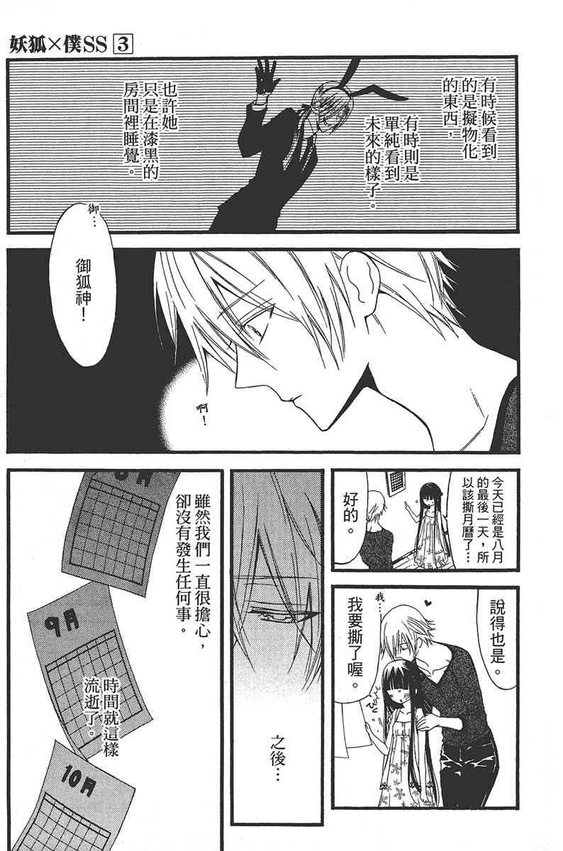 妖狐X仆SS 3卷 第88页