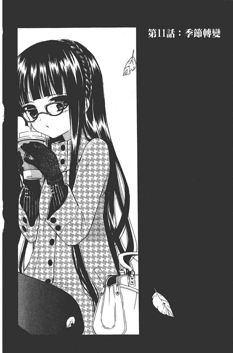 妖狐X仆SS 3卷 第89页