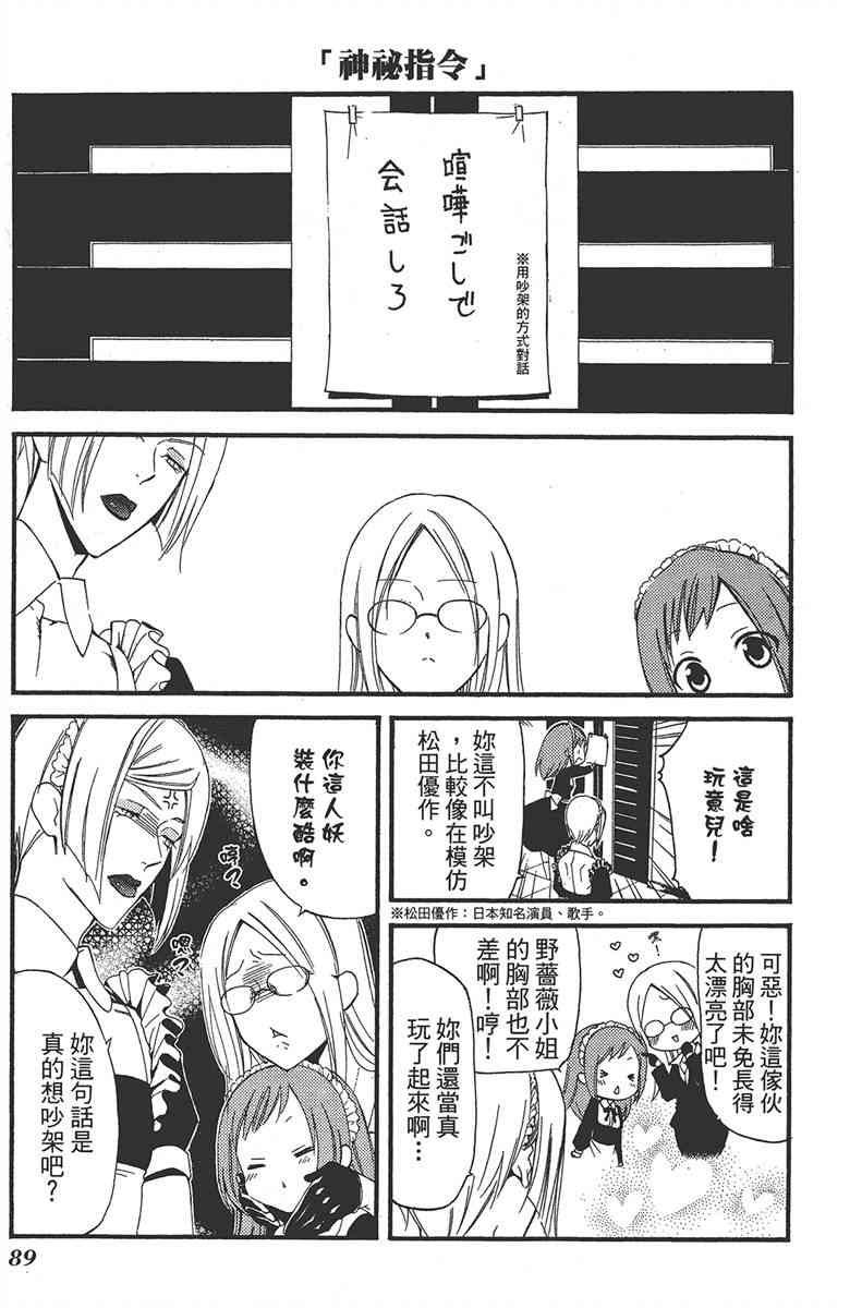 妖狐X仆SS 3卷 第90页