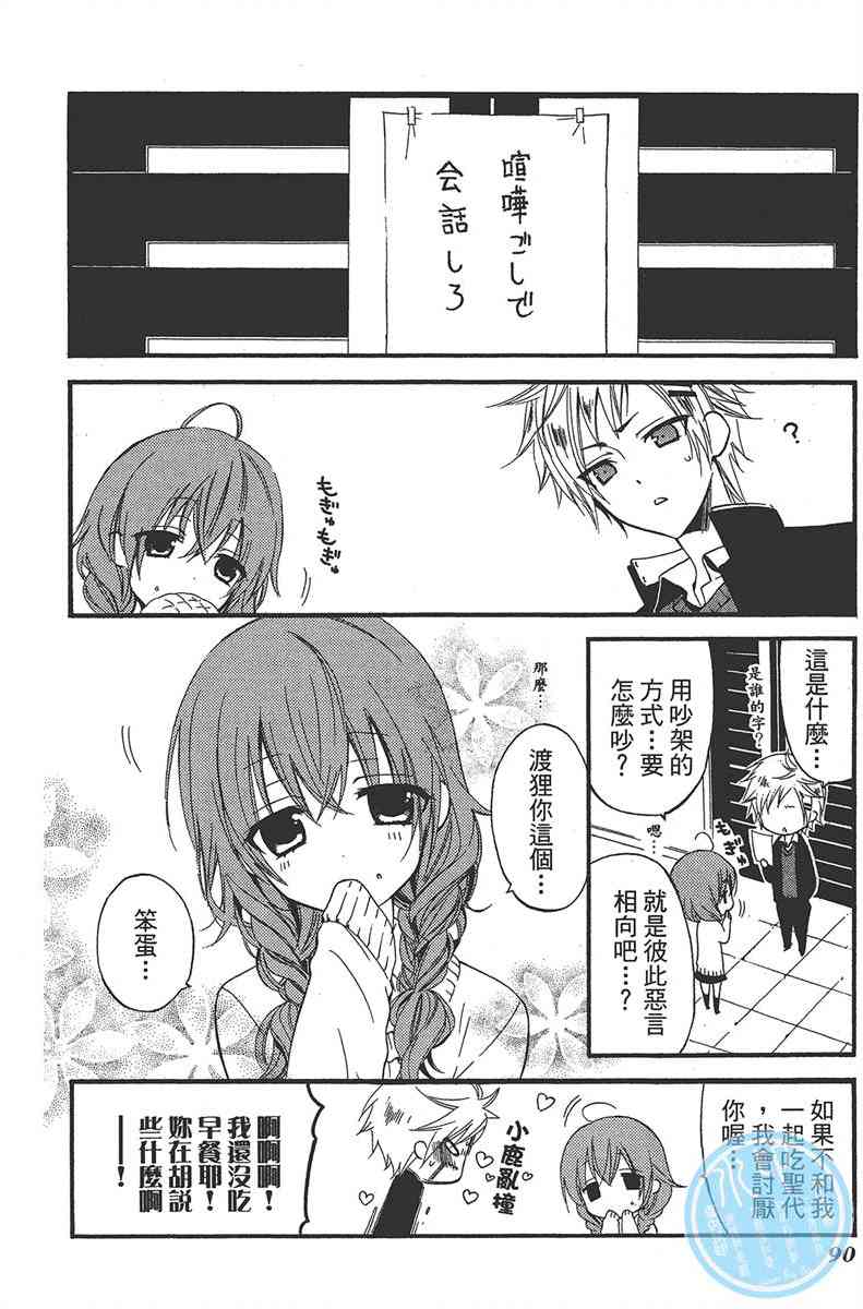 妖狐X仆SS 3卷 第91页