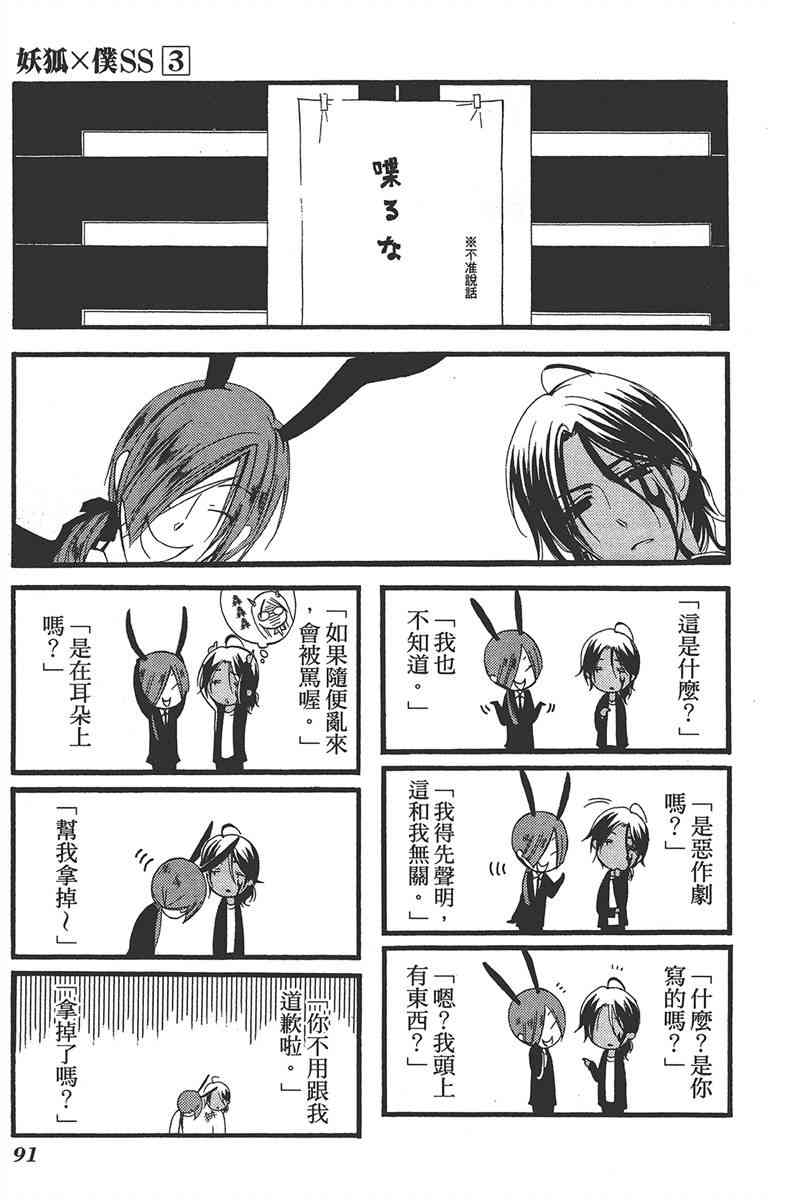 妖狐X仆SS 3卷 第92页