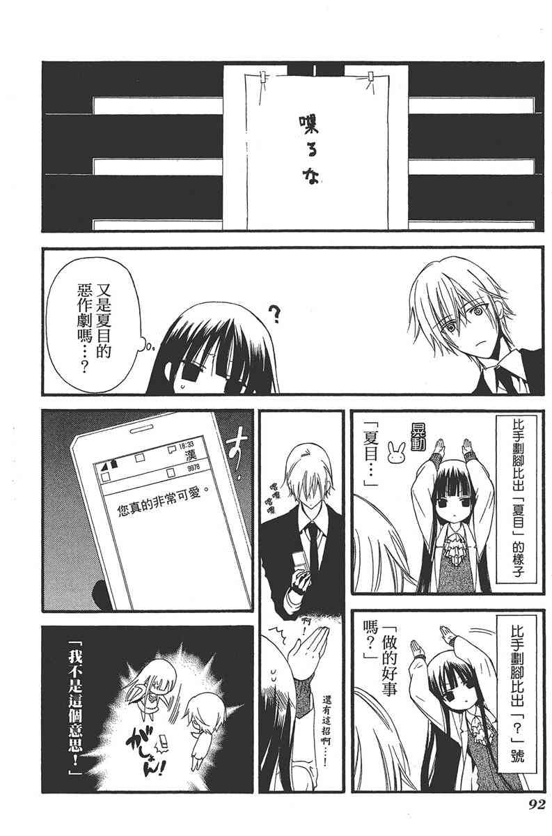 妖狐X仆SS 3卷 第93页