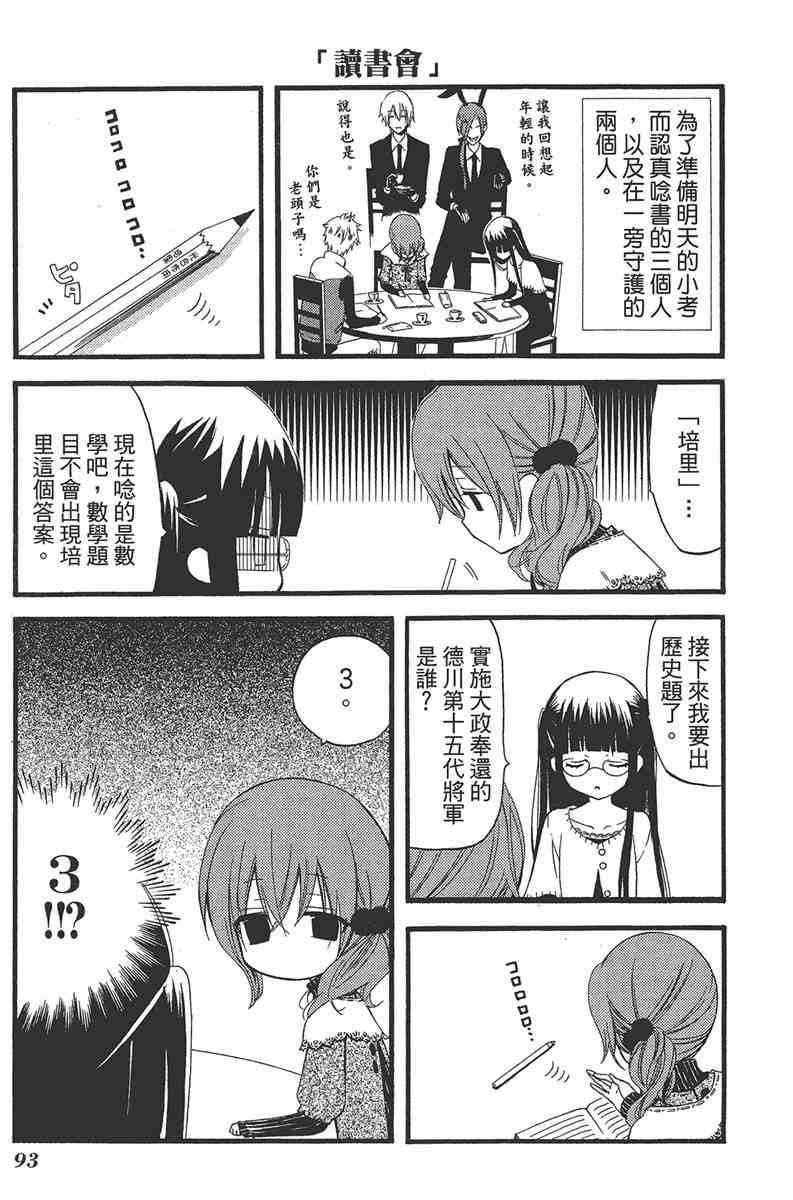 妖狐X仆SS 3卷 第94页