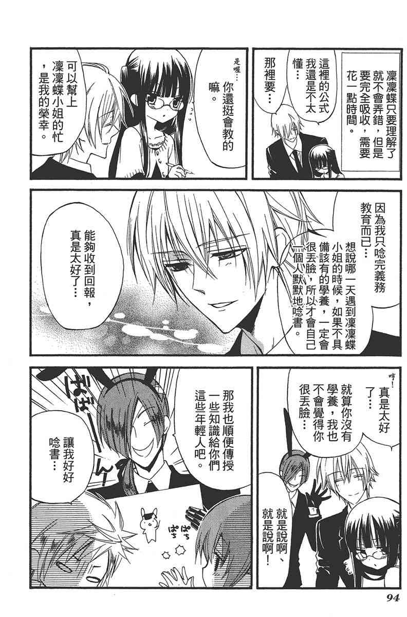 妖狐X仆SS 3卷 第95页