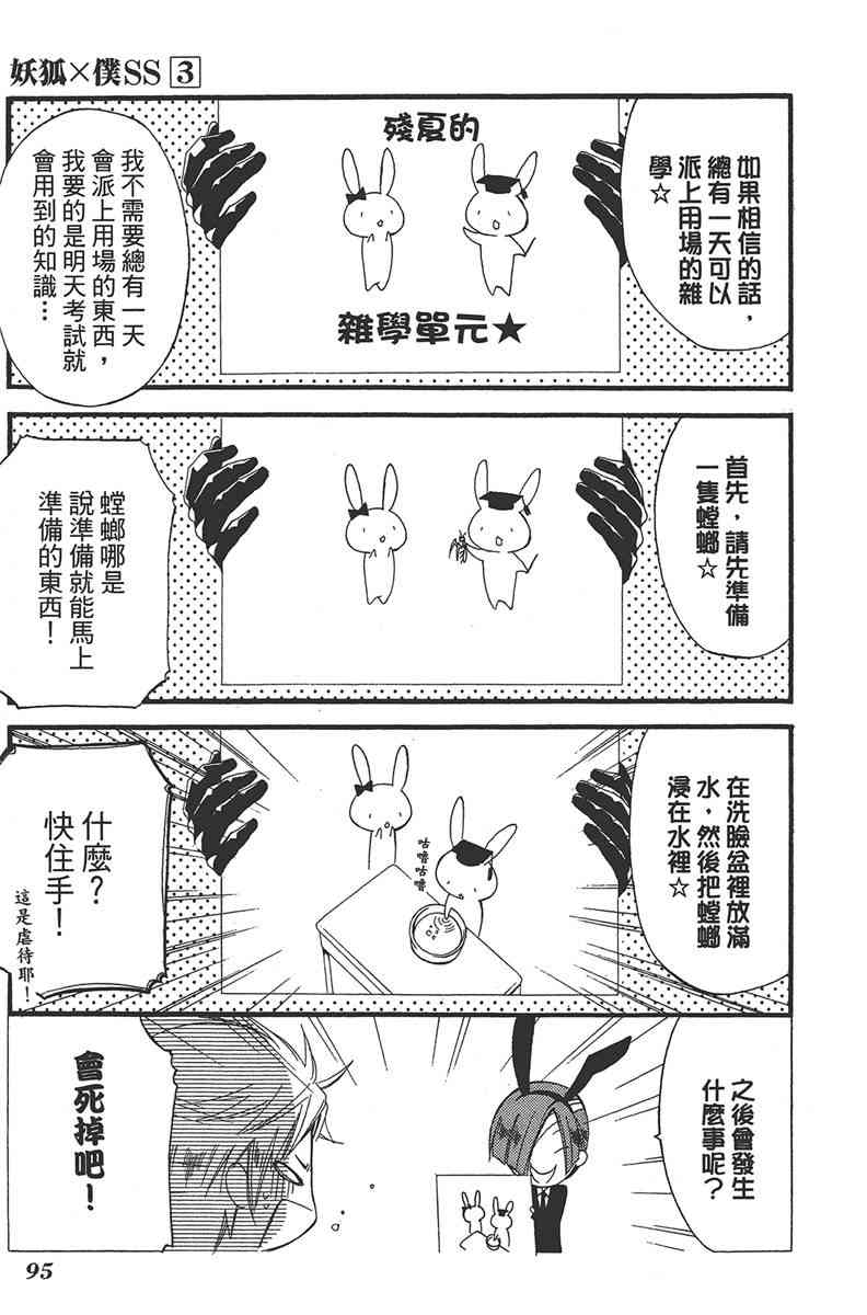 妖狐X仆SS 3卷 第96页