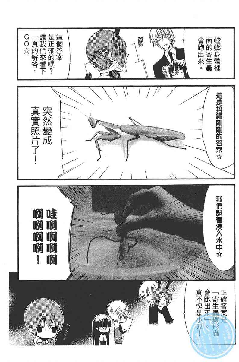 妖狐X仆SS 3卷 第97页