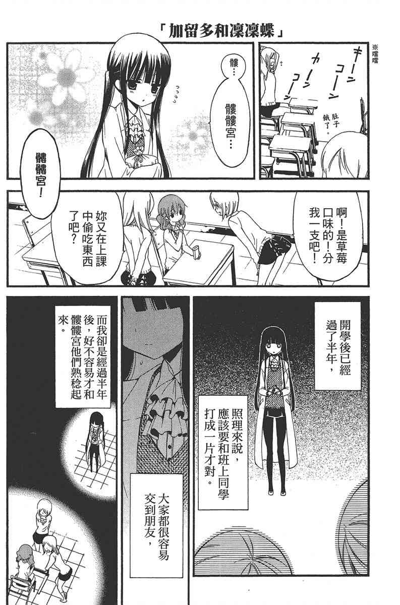 妖狐X仆SS 3卷 第98页