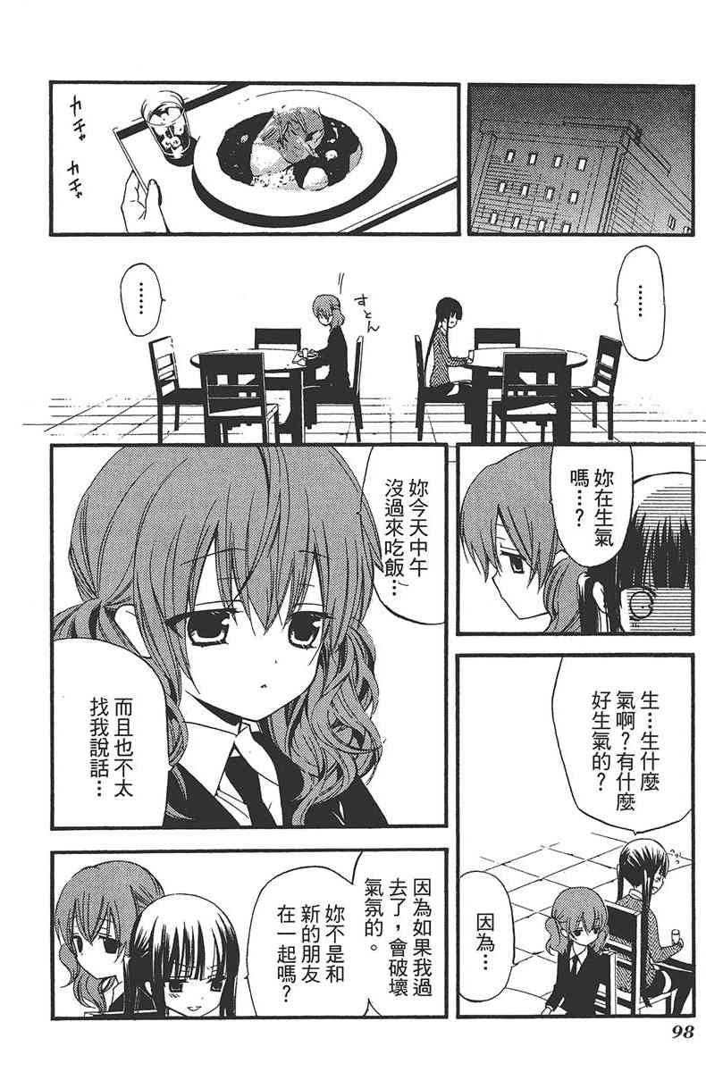 妖狐X仆SS 3卷 第99页