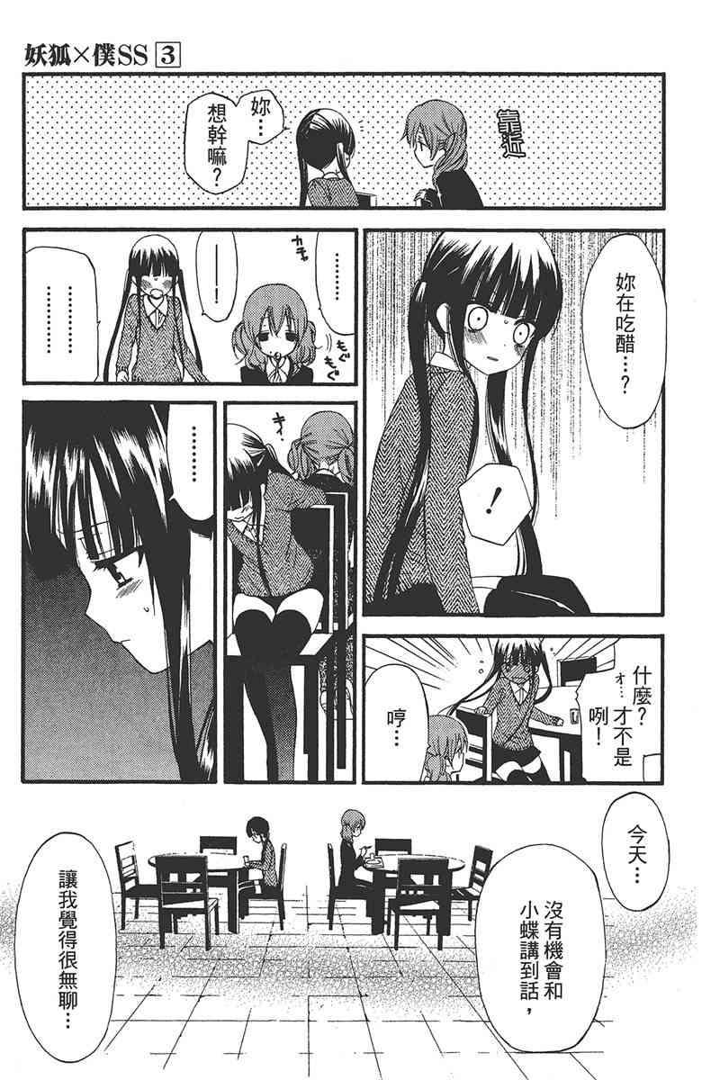 妖狐X仆SS 3卷 第100页