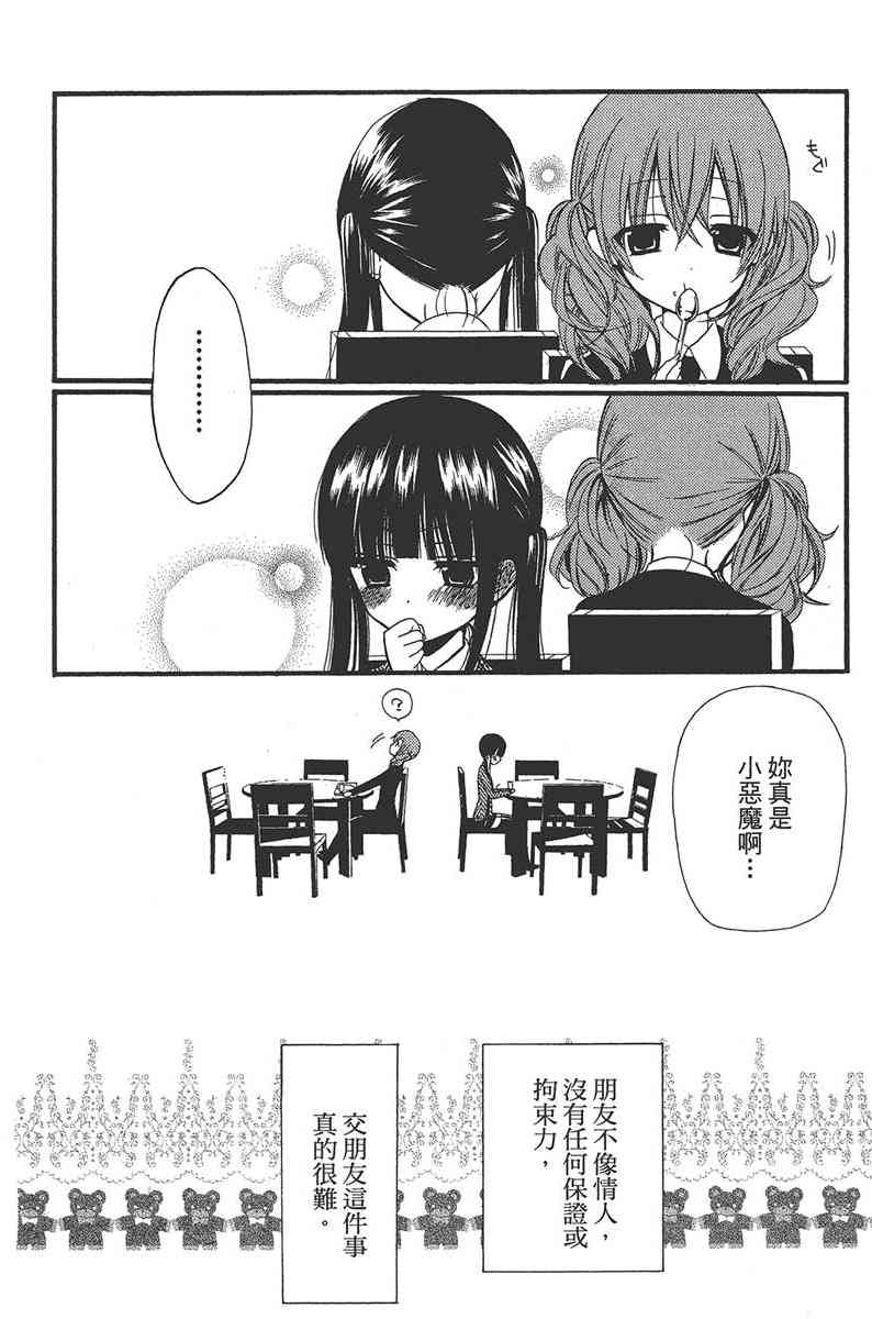 妖狐X仆SS 3卷 第101页