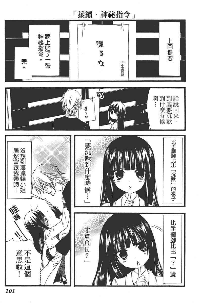 妖狐X仆SS 3卷 第102页