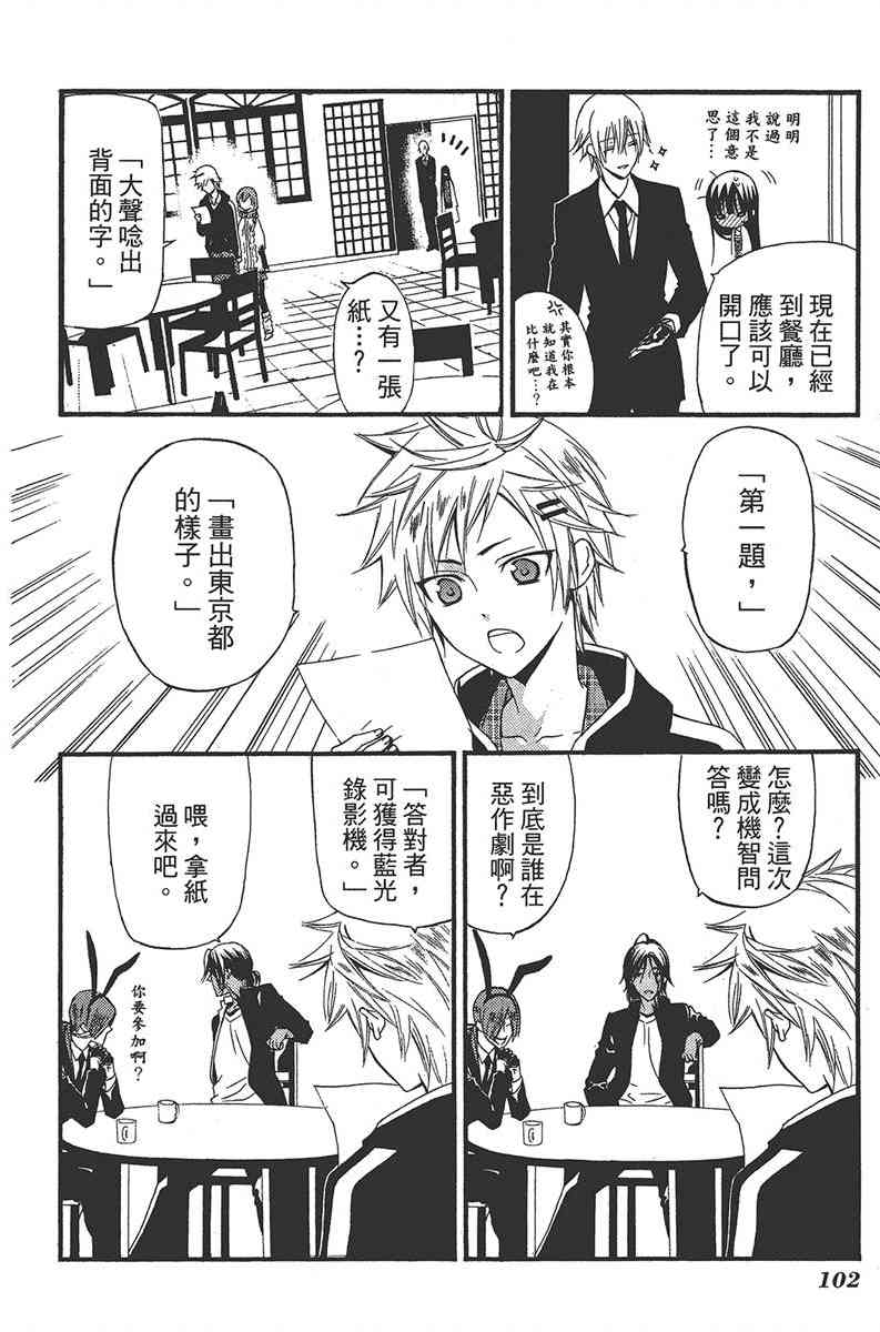 妖狐X仆SS 3卷 第103页