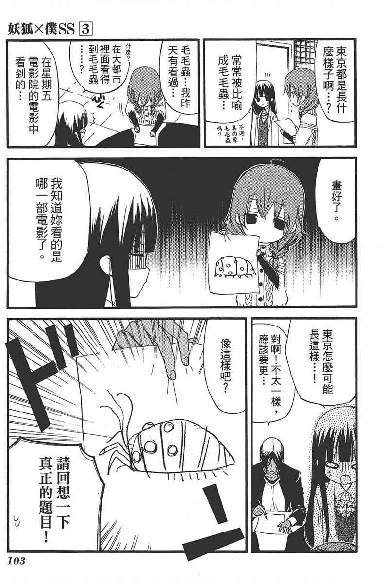 妖狐X仆SS 3卷 第104页