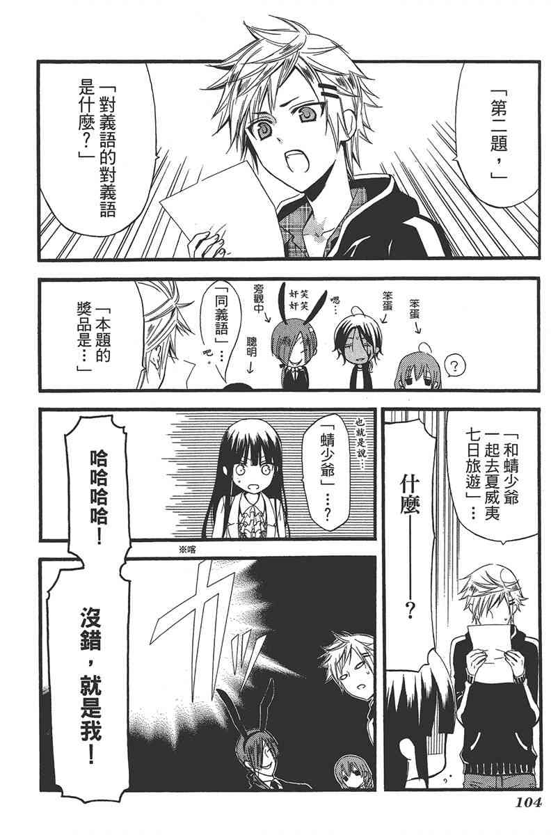 妖狐X仆SS 3卷 第105页