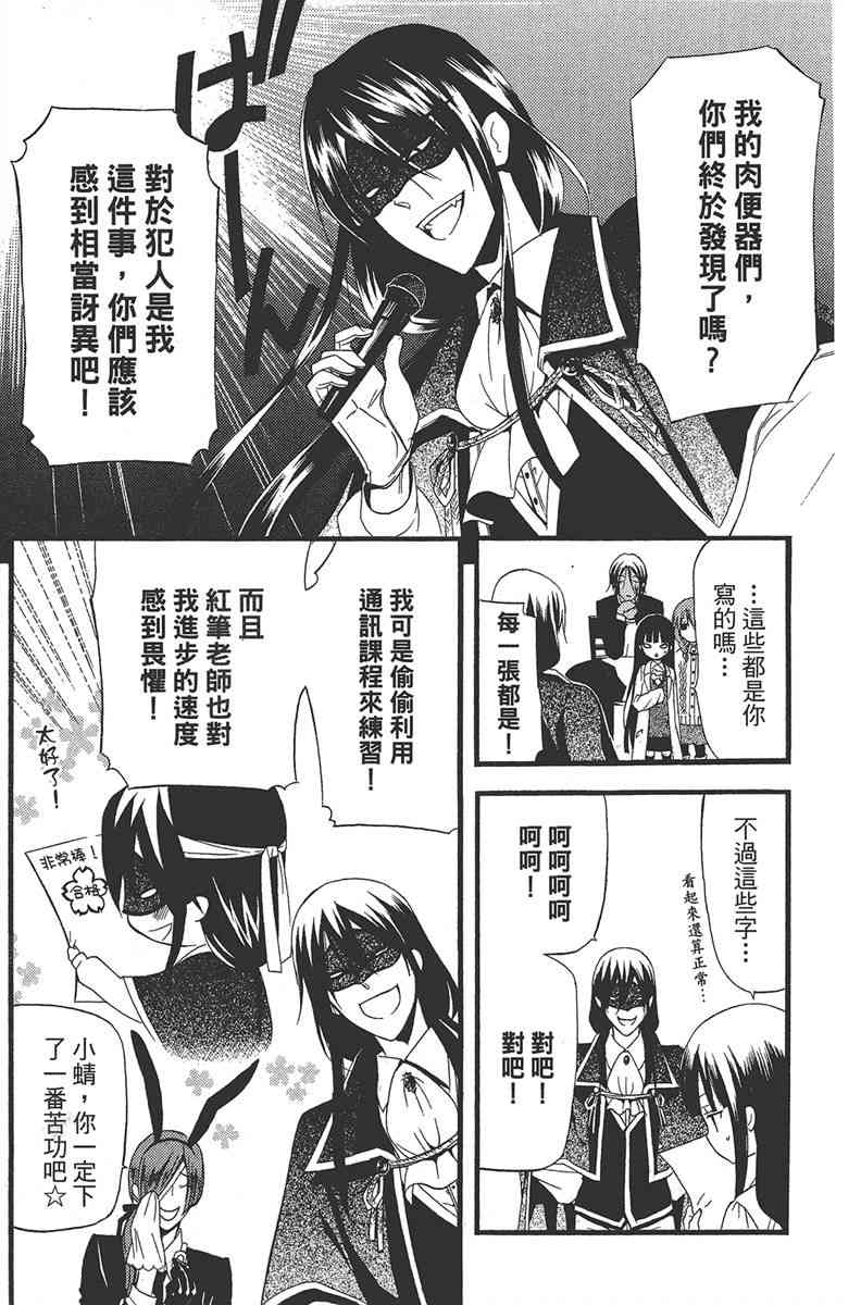 妖狐X仆SS 3卷 第106页