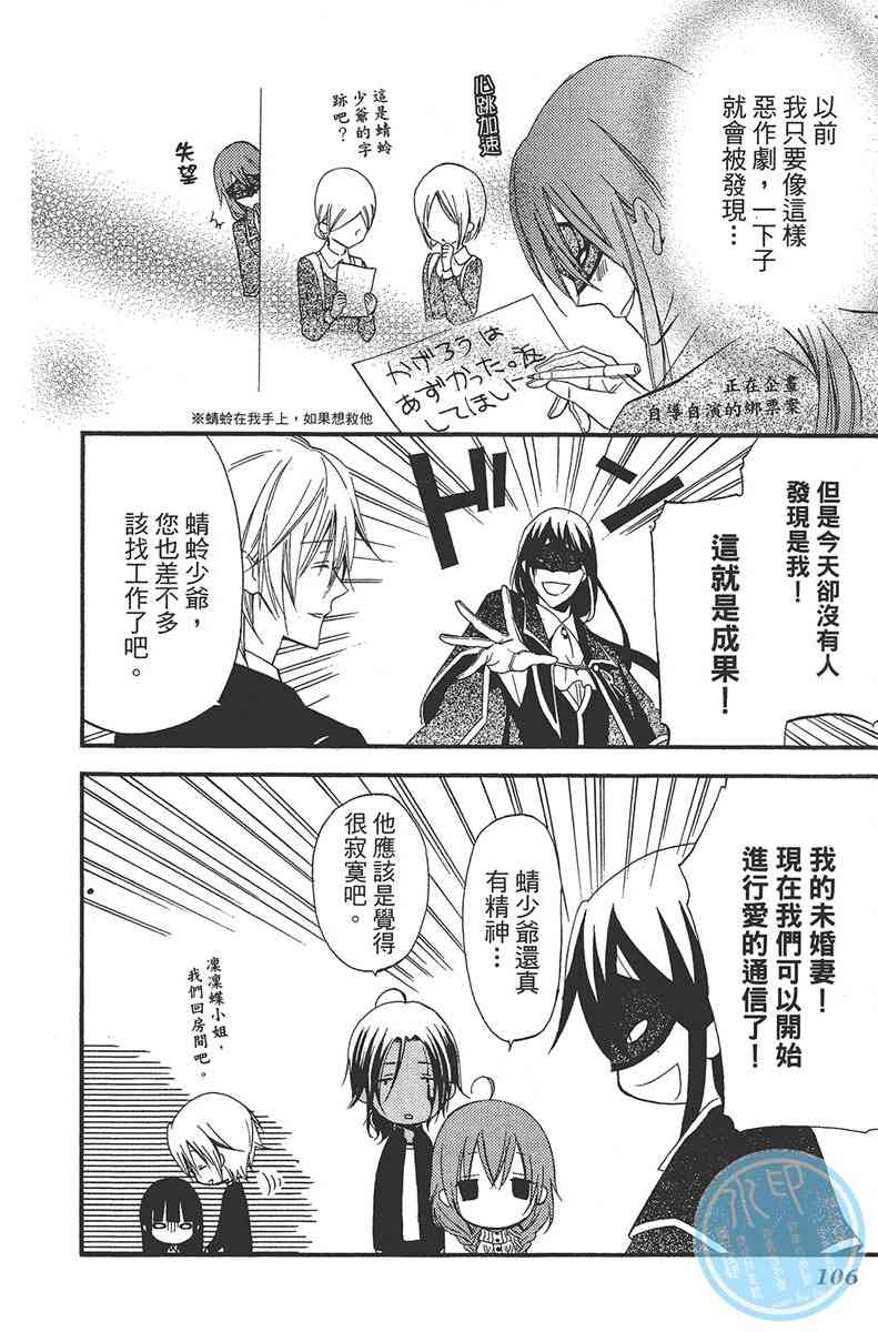 妖狐X仆SS 3卷 第107页