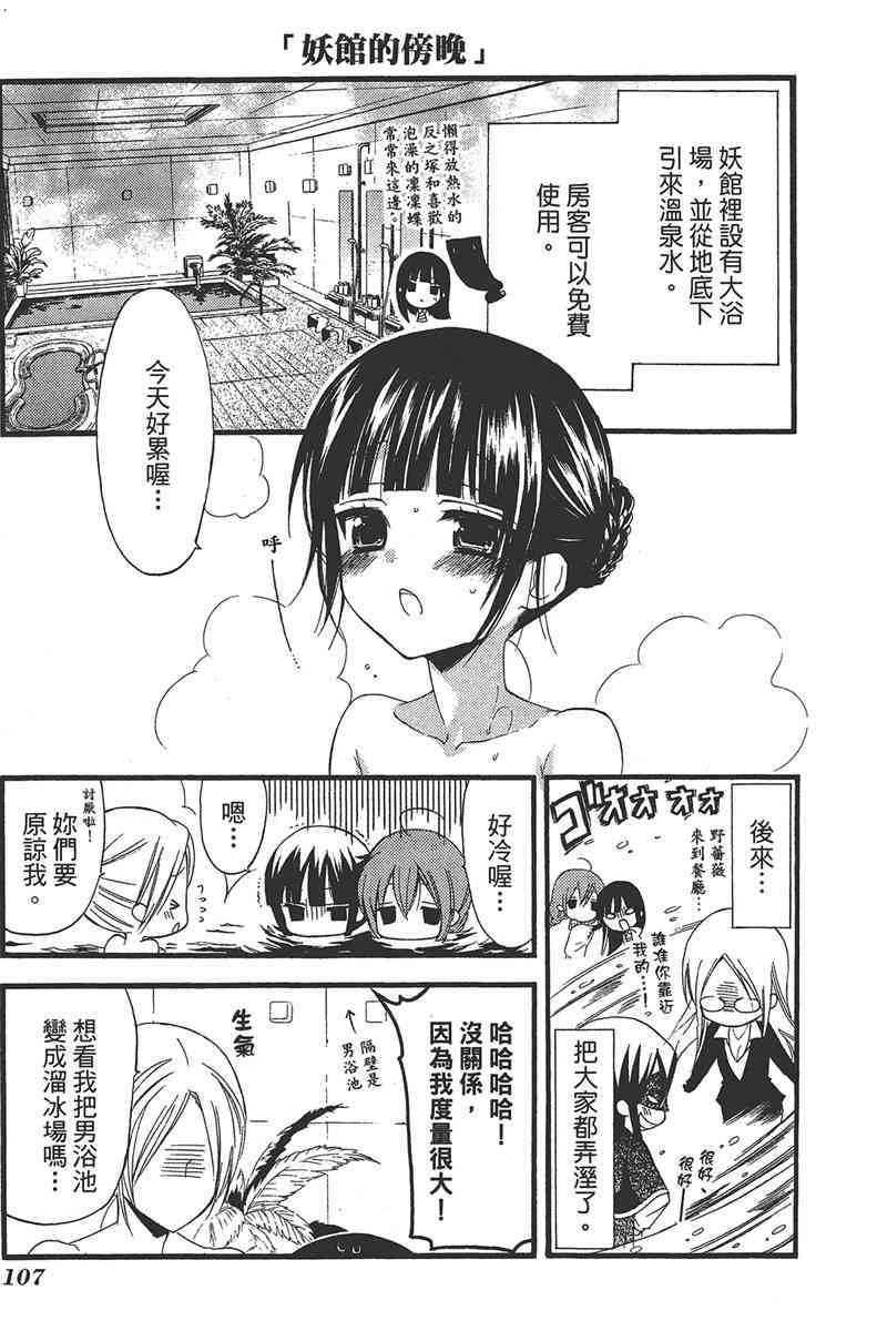 妖狐X仆SS 3卷 第108页